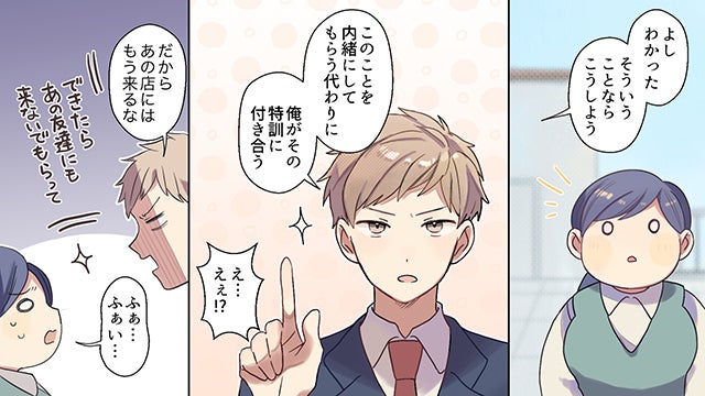 恋愛漫画 男が苦手なぽっちゃり女子 秘密の特訓で克服し大変身 中編その2 モデルプレス