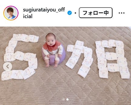 杉浦太陽Instagramより
