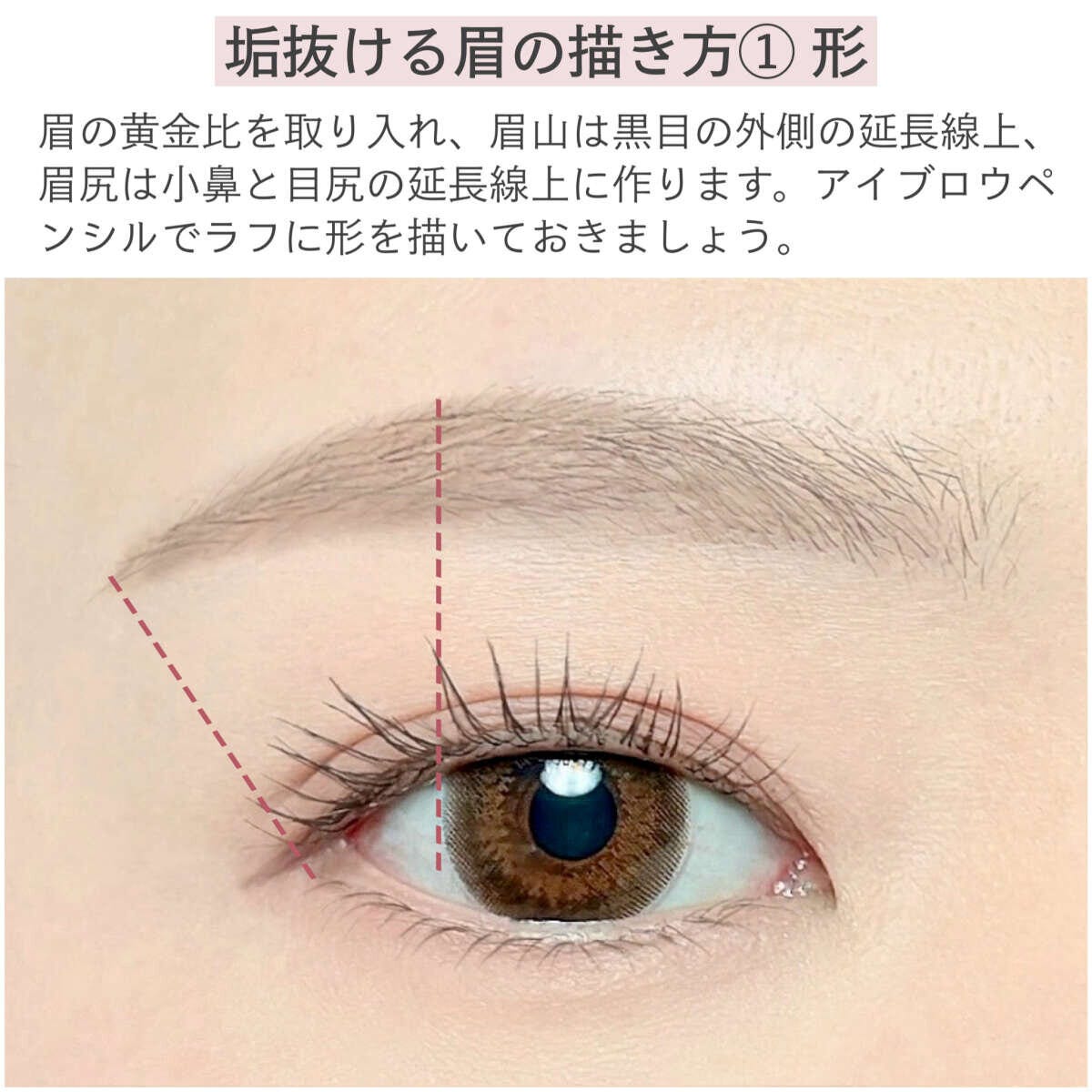 垢抜ける眉の描き方①形