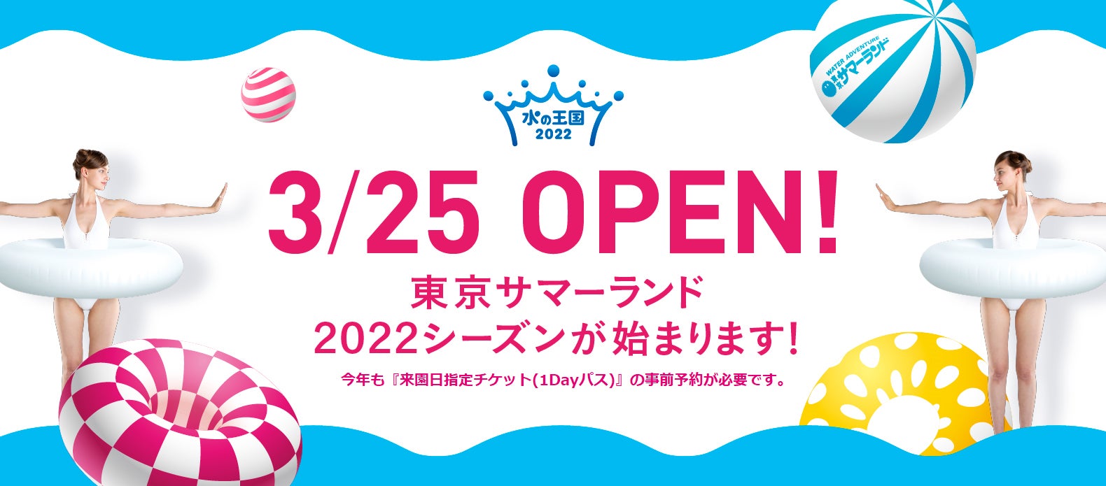 東京サマーランド（提供画像）