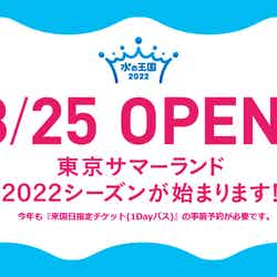 東京サマーランド(提供画像)