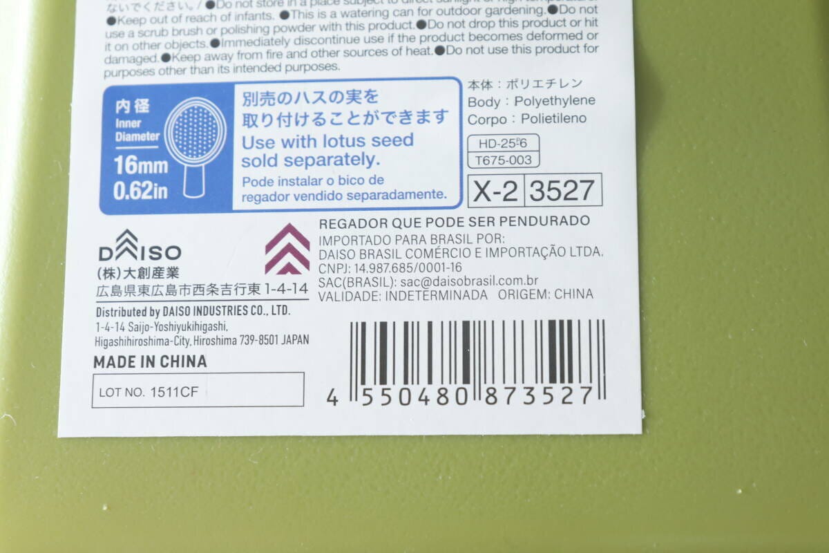 ダイソー「掛けられる水差し」の商品ラベル