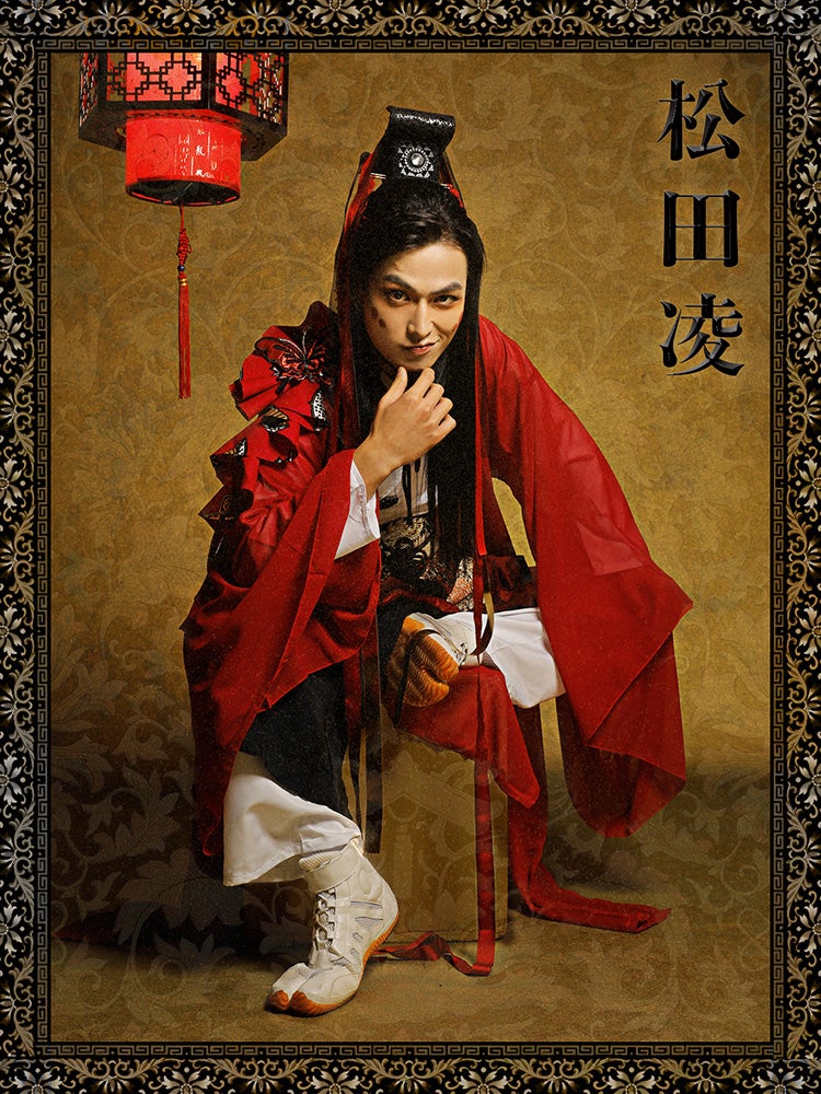 松田凌（提供画像）