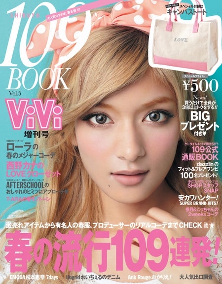 「SHIBUYA109BOOK Vol.5」（講談社、2012年4月27日発売）表紙：ローラ