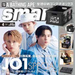 『smart』4月号（2月25日発売）表紙：JO1（左から）白岩瑠姫、鶴房汐恩、川西拓実（画像提供：宝島社）