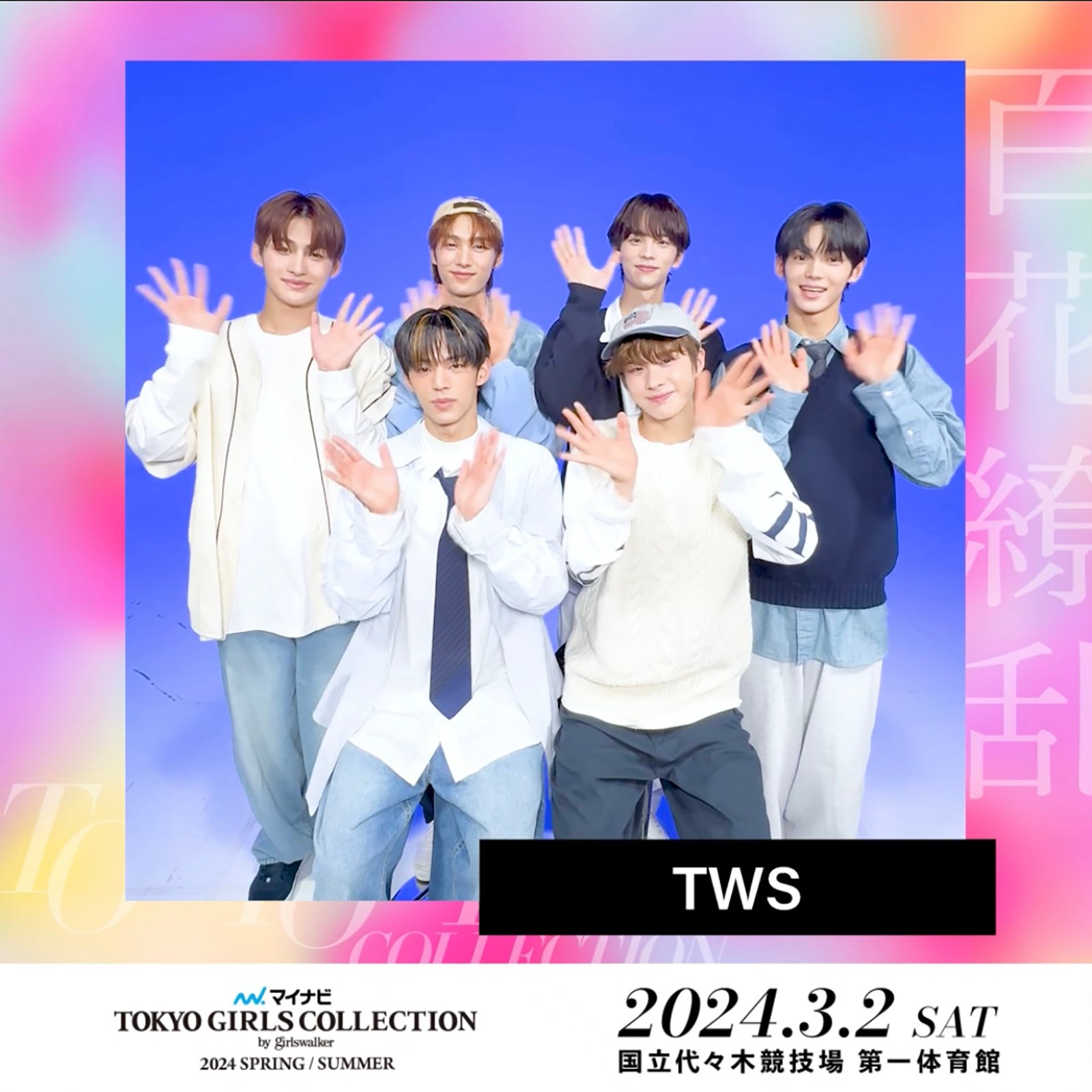 TWS（提供写真）