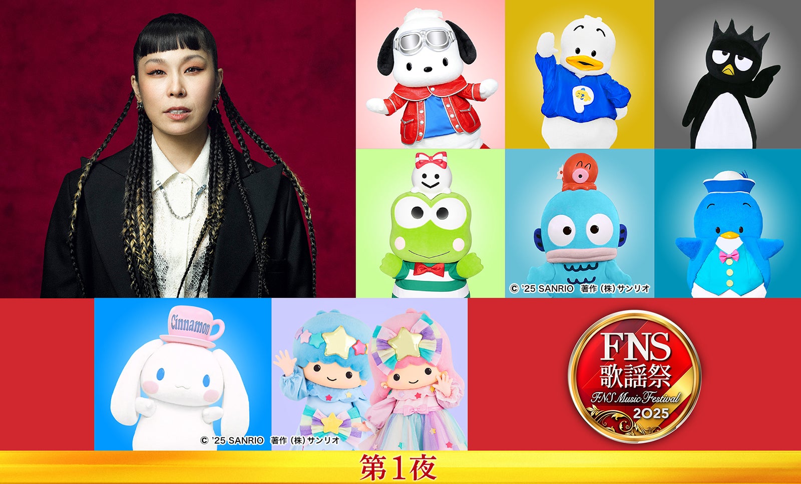 （上段左から）AI、はぴだんぶい（左上から：ポチャッコ、あひるのペックル、バッドばつ丸、左下から：けろけろけろっぴ、ハンギョドン、タキシードサム）、（下段左から）シナモロール＆リトルツインスターズ（C）フジテレビ