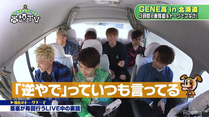 13日放送「GENERATIONS高校TV」より(C)AbemaTV