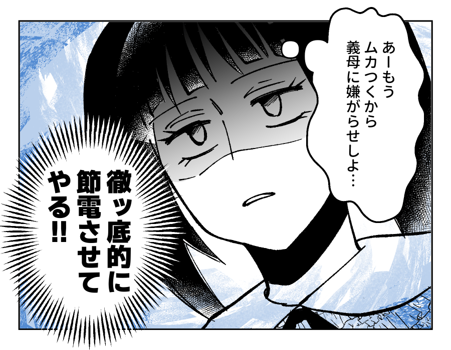 「電気代に10万円渡したじゃない！」寒い中、母に節電を強要する義妹…光熱費の家族トラブル！