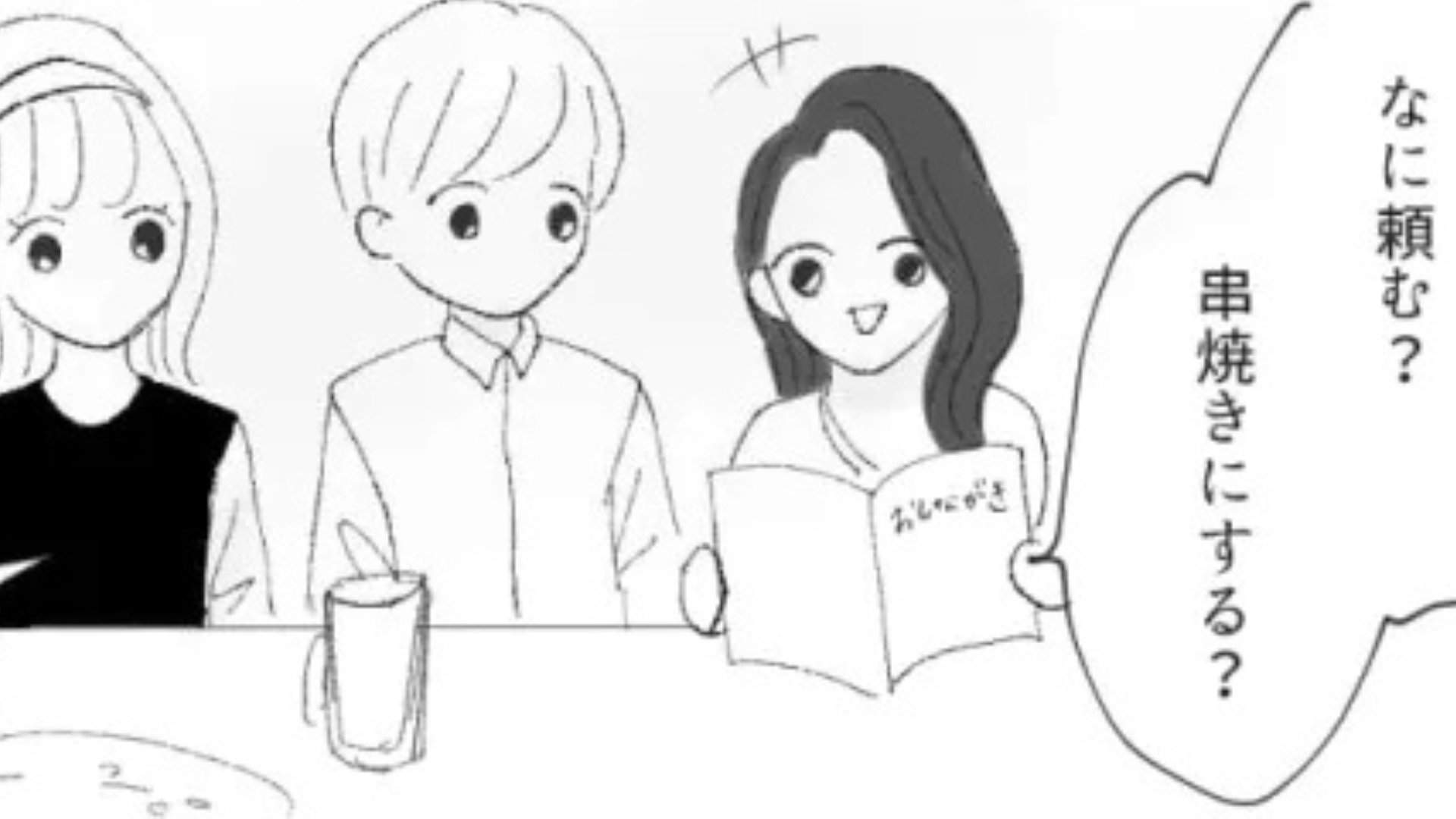 「彼女なのになんにも知らないんだね」彼の女友だちの【マウント発言】に主人公困惑！？