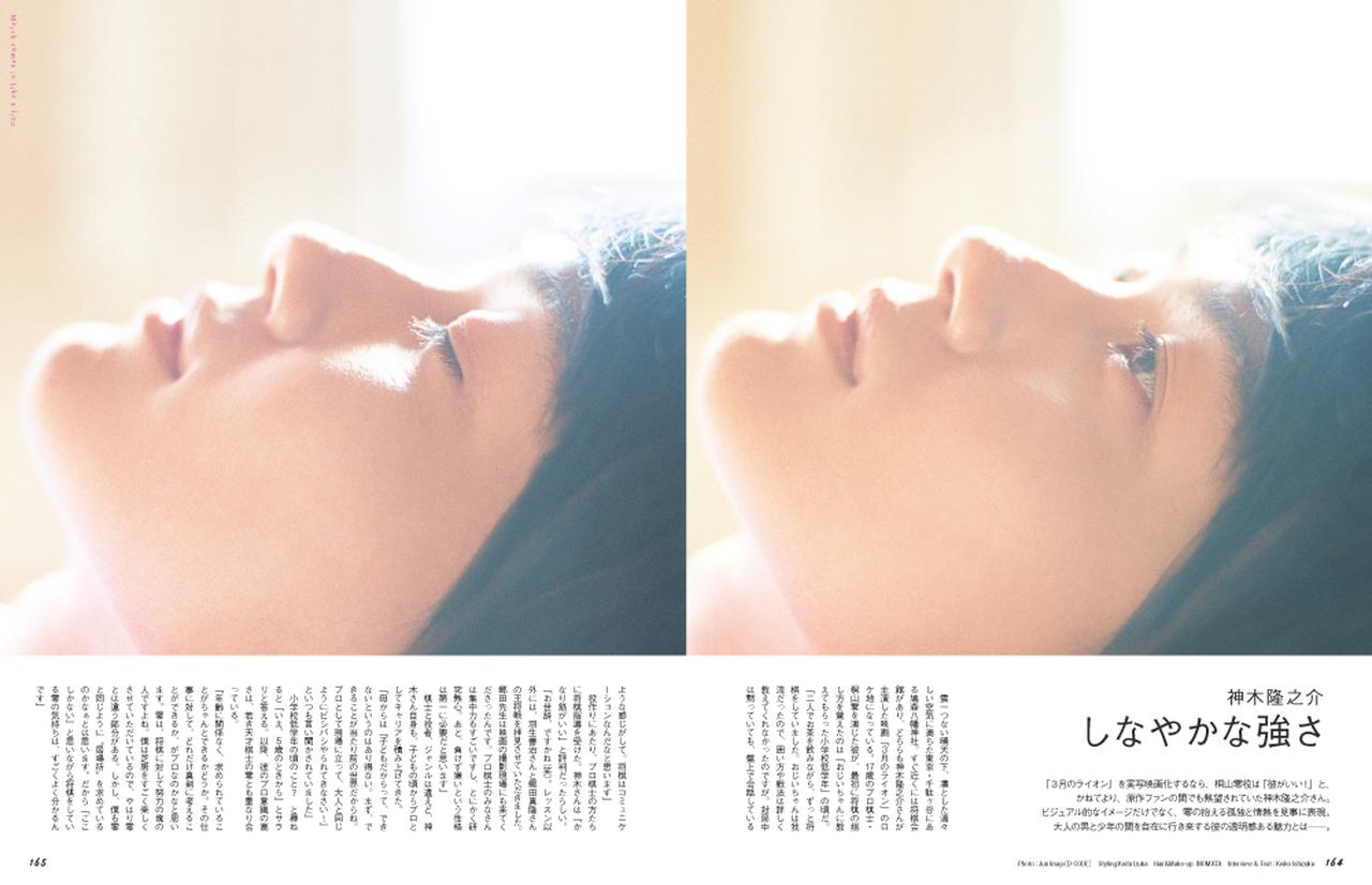 神木隆之介（画像提供：講談社）