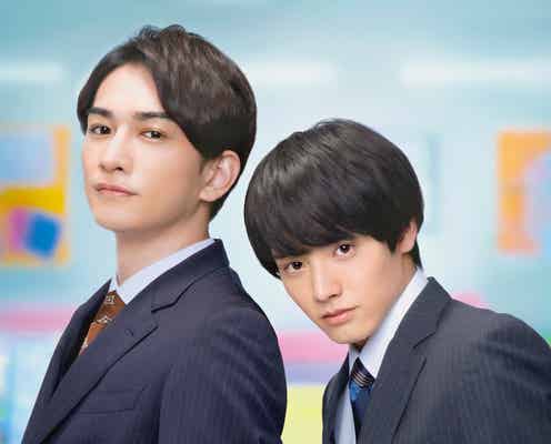 赤楚衛二×町田啓太「チェリまほ」、名場面たっぷり“5分で分かるダイジェスト”公開