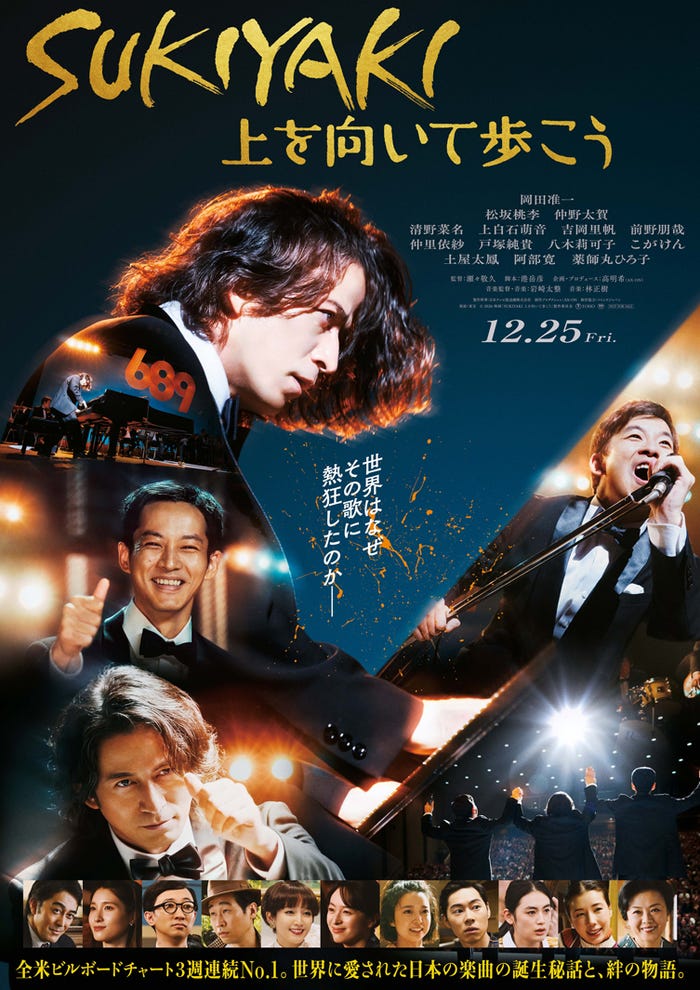 「SUKIYAKI 上を向いて歩こう」ティザーポスター(C)2026 映画「SUKIYAKI 上を向いて歩こう」製作委員会