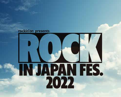 「ROCK IN JAPAN FESTIVAL 2022」関ジャニ∞・櫻坂46・BE:FIRST…豪華アーティスト集結タイムテーブル公開