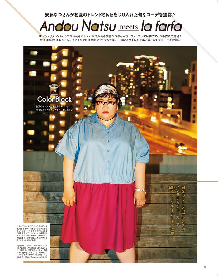 「la farfa」安藤なつ(画像提供:ぶんか社)