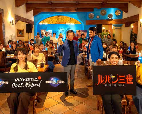 USJ、一日限りの「ルパン三世」ファンイベント ルパン役声優もアトラクション体験「世界一」と絶賛