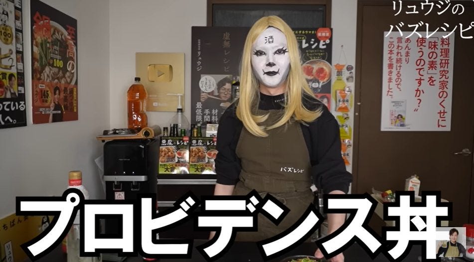 料理研究家リュウジは悪魔崇拝者?悪魔のレシピ「プロビデンス丼」を紹介!