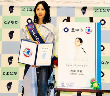 木南晴夏が故郷・大阪府豊中市のアンバサダー就任 母校は「十一中です」故郷の魅力発信へココリコと合体アピール