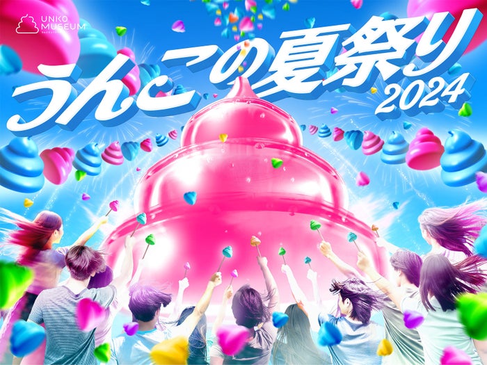 お台場で史上初「うんこの夏祭り2024」開催決定「うんこミュージアム TOKYO」特別仕様に