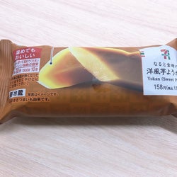 【セブンスイーツ】なると金時の洋風芋ようかんが生スイートポテトのように美味しい!