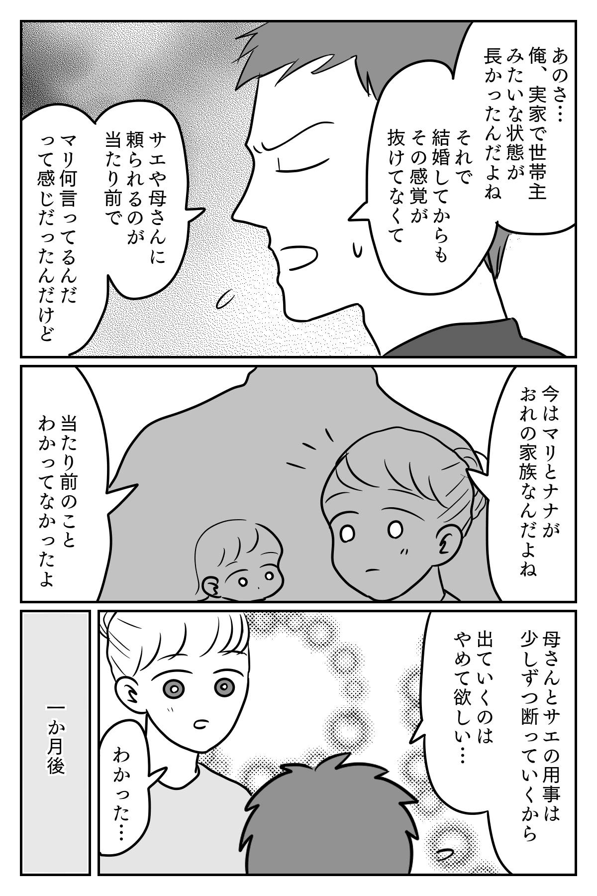 最終話 第4話 あんたのほうが非常識 夫に依存してる義妹 もう限界 娘と実家に帰ります モデルプレス 最終話 第4話 あんたのほうが非常識 夫に依存してる義妹 もう限界 娘と実家に帰ります モデルプレス