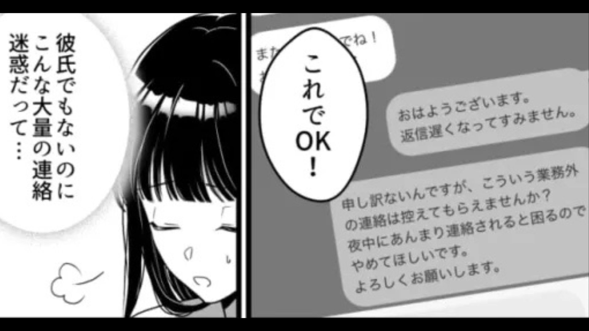 先輩からのメッセージがしつこすぎる...しかも【とんでもない噂】を流されて...！？