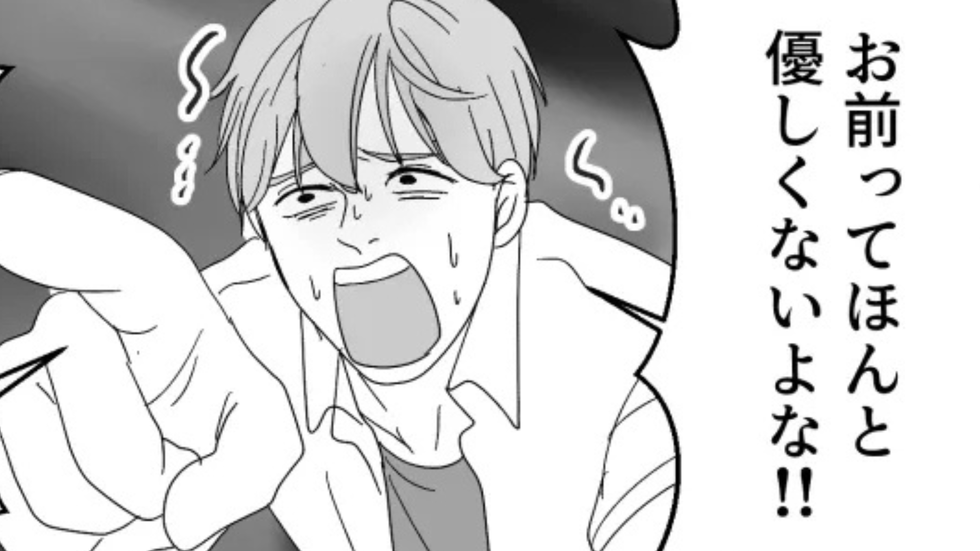 他人任せなことを“やさしい”と勘違い...そんな彼に、痺れを切らした主人公が【衝撃発言】を！？