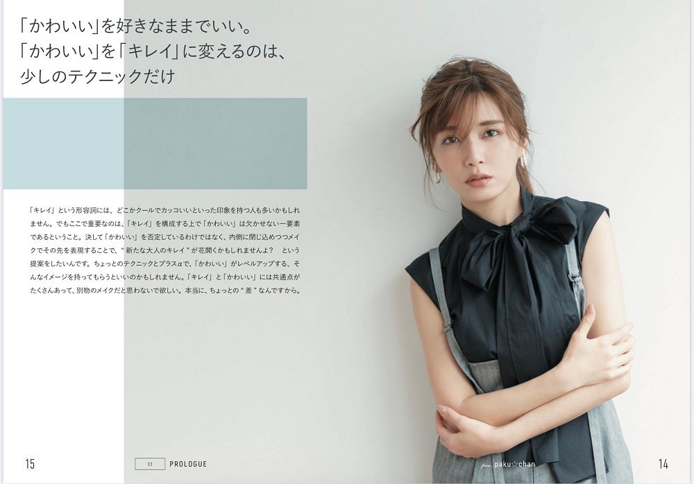 宇野実彩子「すべての『キレイ』に理由がある ＃かわいい超え 大人メイク教本」（画像提供：講談社）