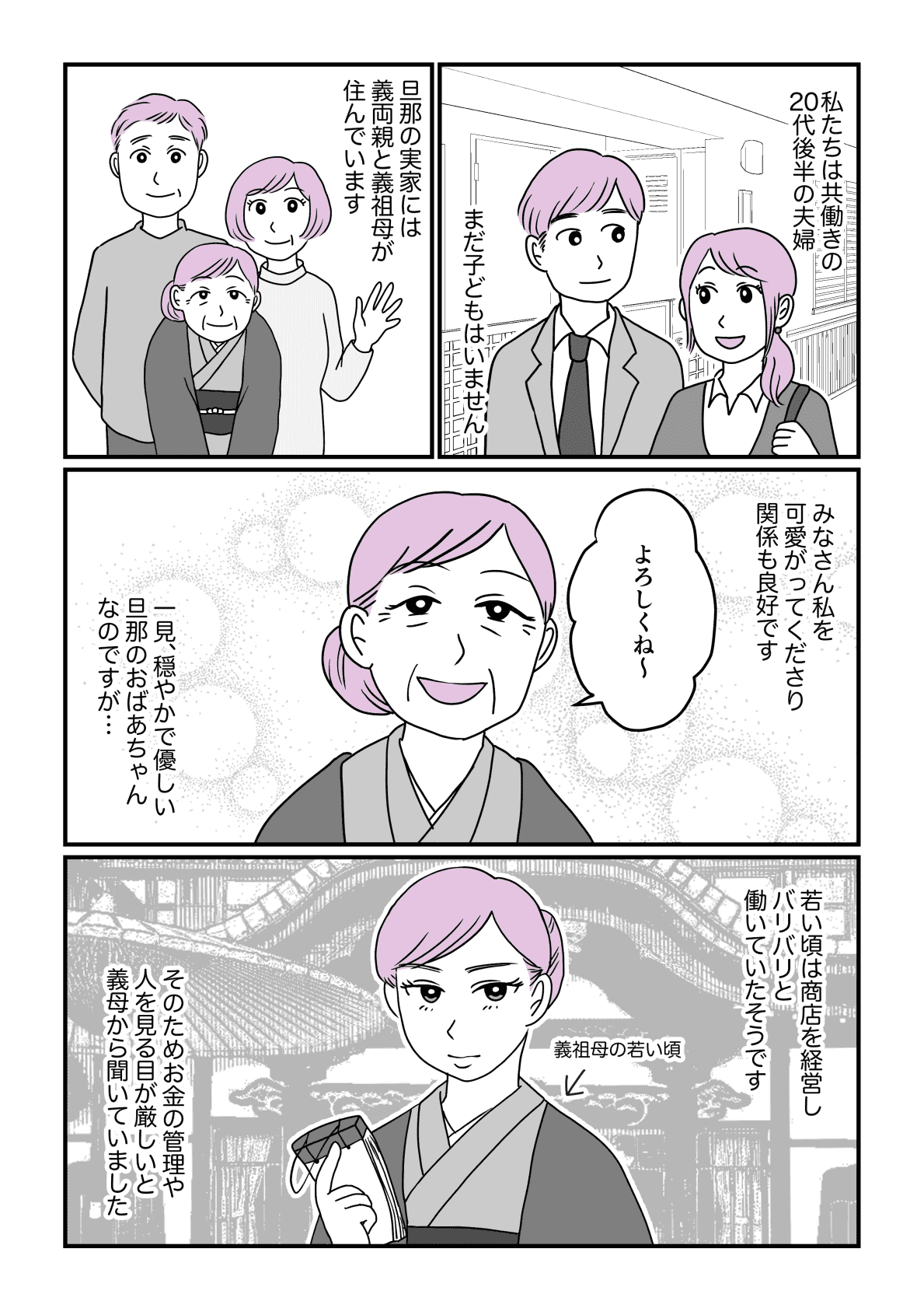 義実家の恒例行事に絶句 わざとだよ 嫁のモラルを 試す 義祖母が怖い 前編まんが モデルプレス