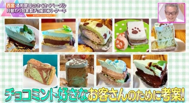 月替りの“チョコミントケーキ”も♡