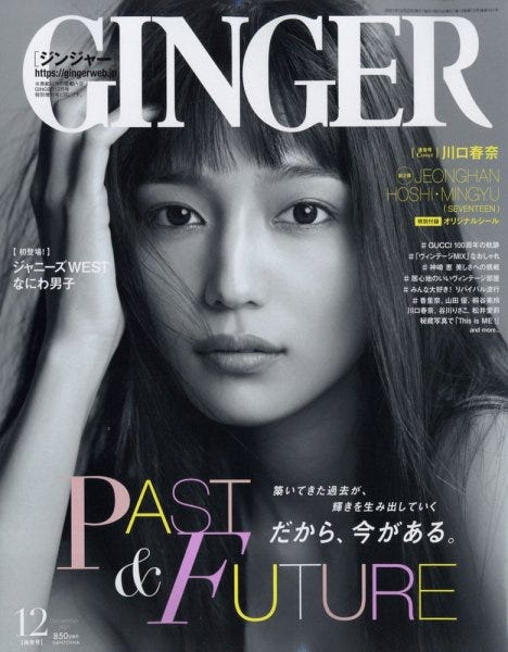 川口春奈/GINGER 2021年12月号(C)Fujisan Magazine Service Co., Ltd. All Rights Reserved.