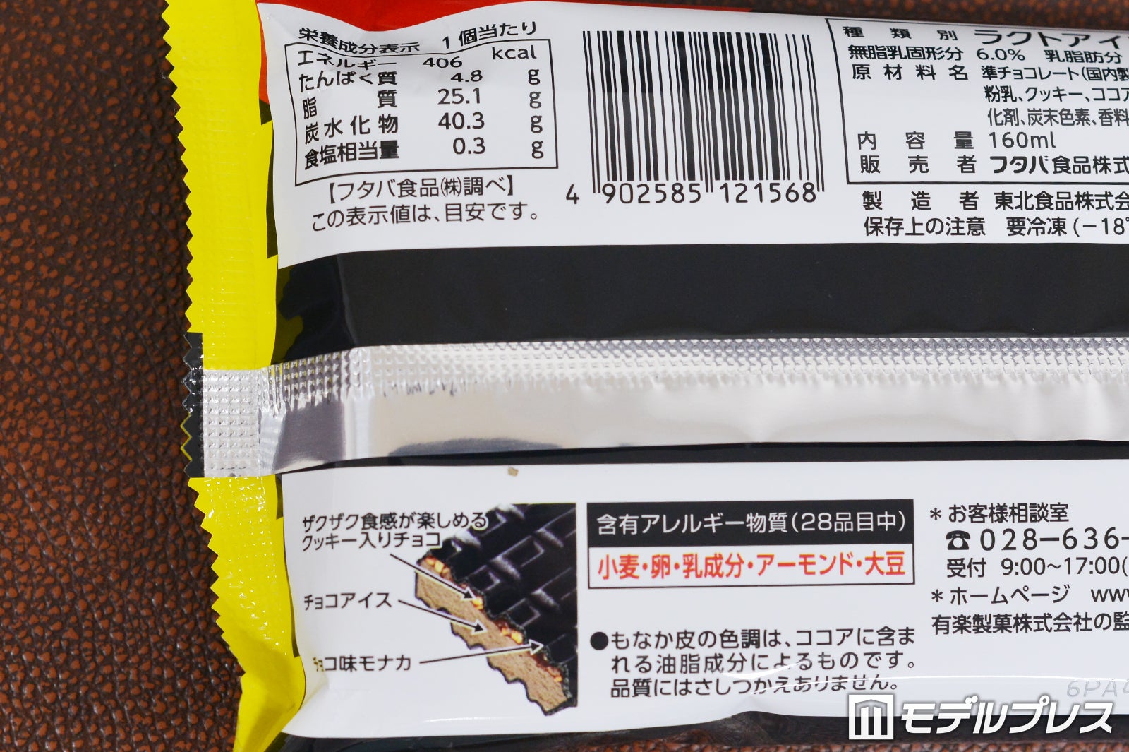 ブラックサンダーチョコモナカ（C）モデルプレス