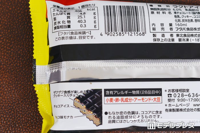 ブラックサンダーチョコモナカ(C)モデルプレス