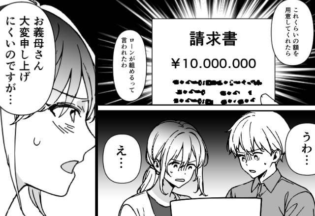 義母が勝手に二世帯住宅を契約！？頭金【1000万円】を要求するも⇒嫁の“ひと言”に、義母「嘘…」