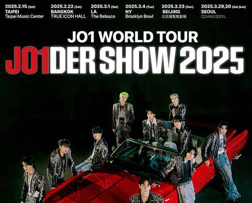 JO1、初のワールドツアー開催決定 LA・NYなど世界6都市巡る
