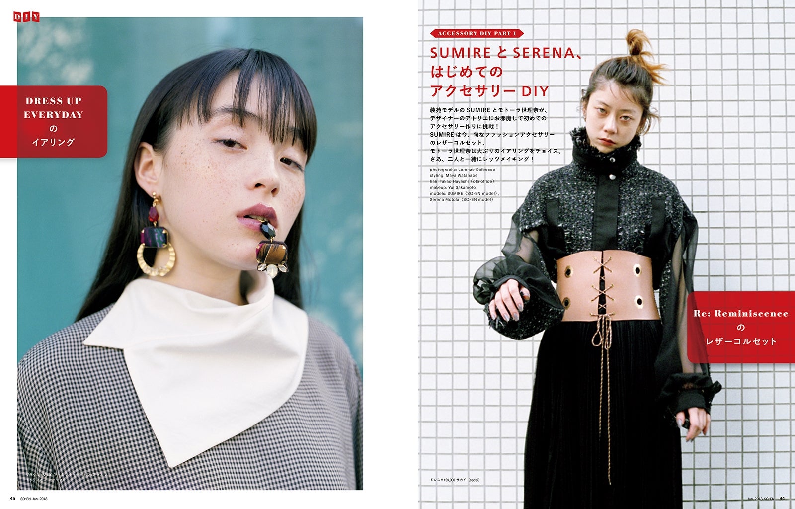 「装苑」2018年1月号より（画像提供：文化出版局）