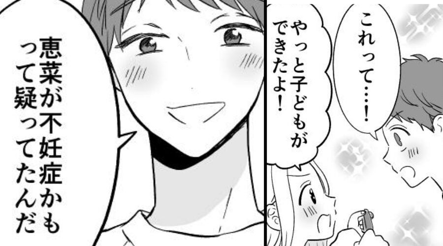妊娠報告をすると…「病気を疑ってた」笑顔で言い放った夫。さらに⇒「そういえば…」義両親への”無神経発言”に妻は愕然！？