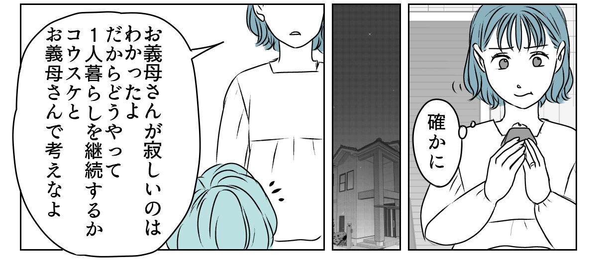 私の親名義の家に義親が住みたい　3_1_3