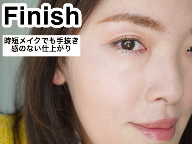 時短メイク完成 時短メイク完成