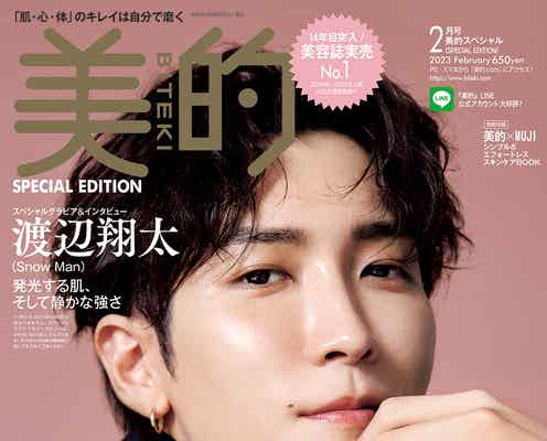 Snow Man渡辺翔太、ほぼすっぴんで「美的」2度目の表紙「男性ホルモンはがんがん出していこうと思って」