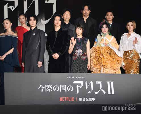 山崎賢人・土屋太鳳ら「今際の国のアリス」シーズン2キャスト、ドレスアップで豪華集結