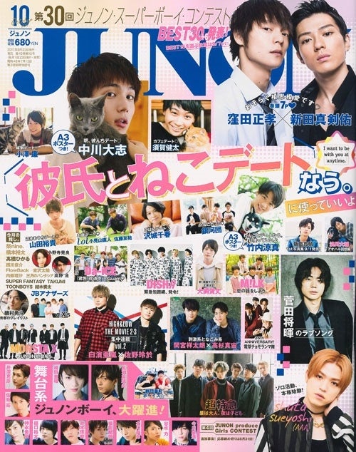 「JUNON」10月号（画像提供：主婦と生活社）