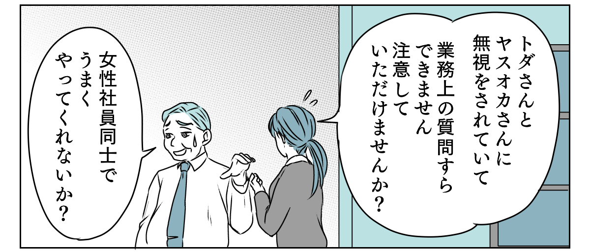 団体行動を無視したら　2_3_2