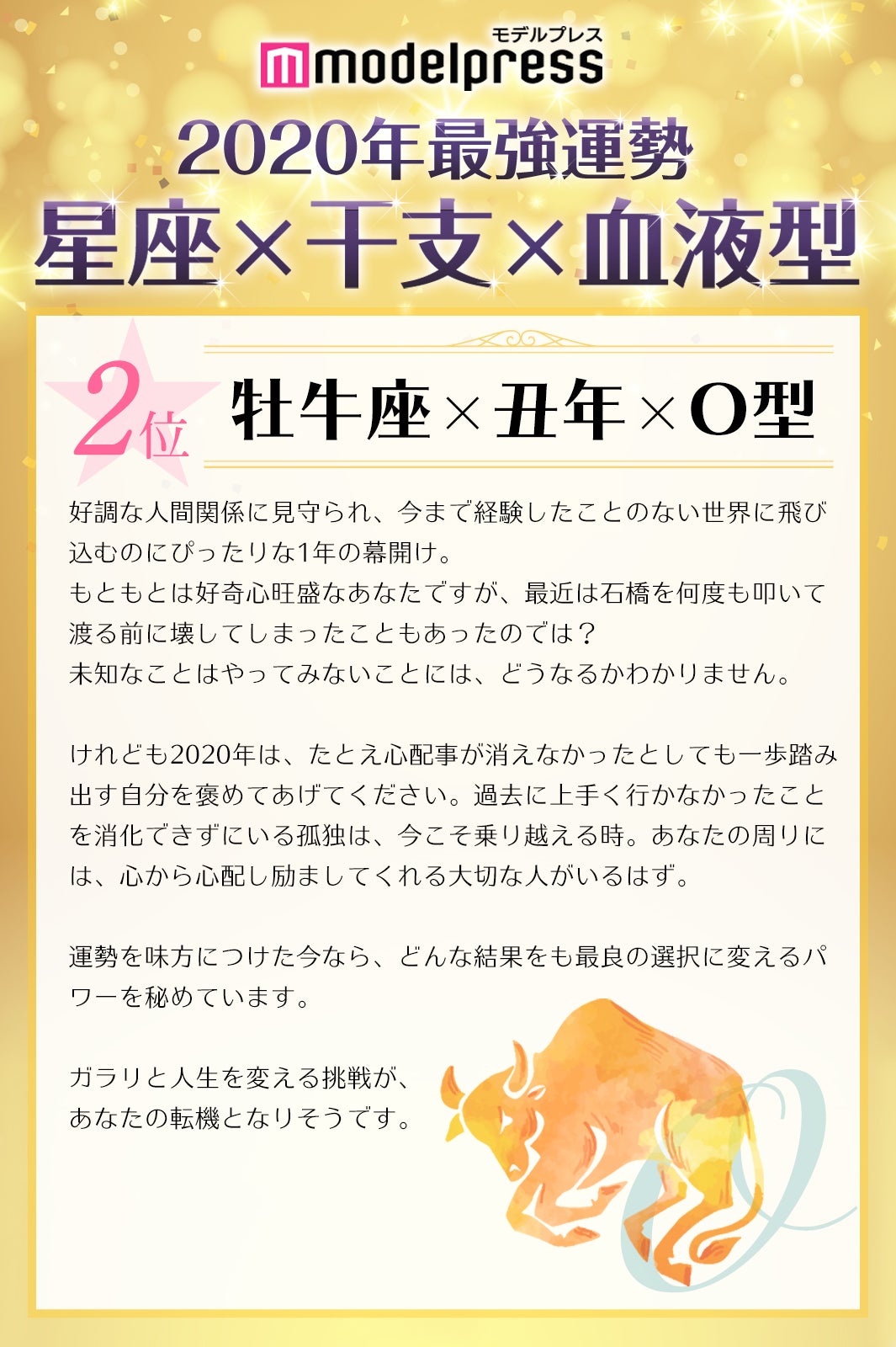 年最強運勢占いランキング576位から1位 星座 干支 血液型 を発表 今年最高にツイてるのは モデルプレス