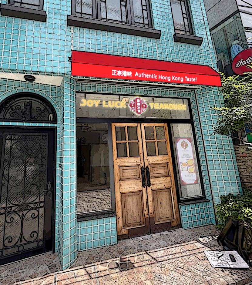 ジョイラックティーハウス／提供画像