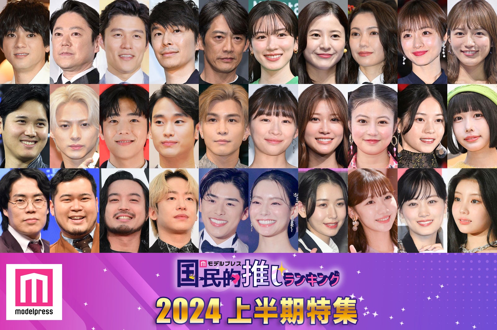 ＜終了＞あなたが思う2024上半期最も活躍した芸能人・ベスト楽曲・ドラマは？【モデルプレス国民的推しランキング】