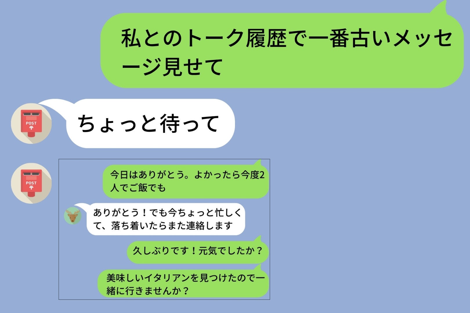 「私とのトーク履歴で一番古いメッセージ見せて」と彼に送ったら→「ちょっと待って」の後に届いたスクショに固まった