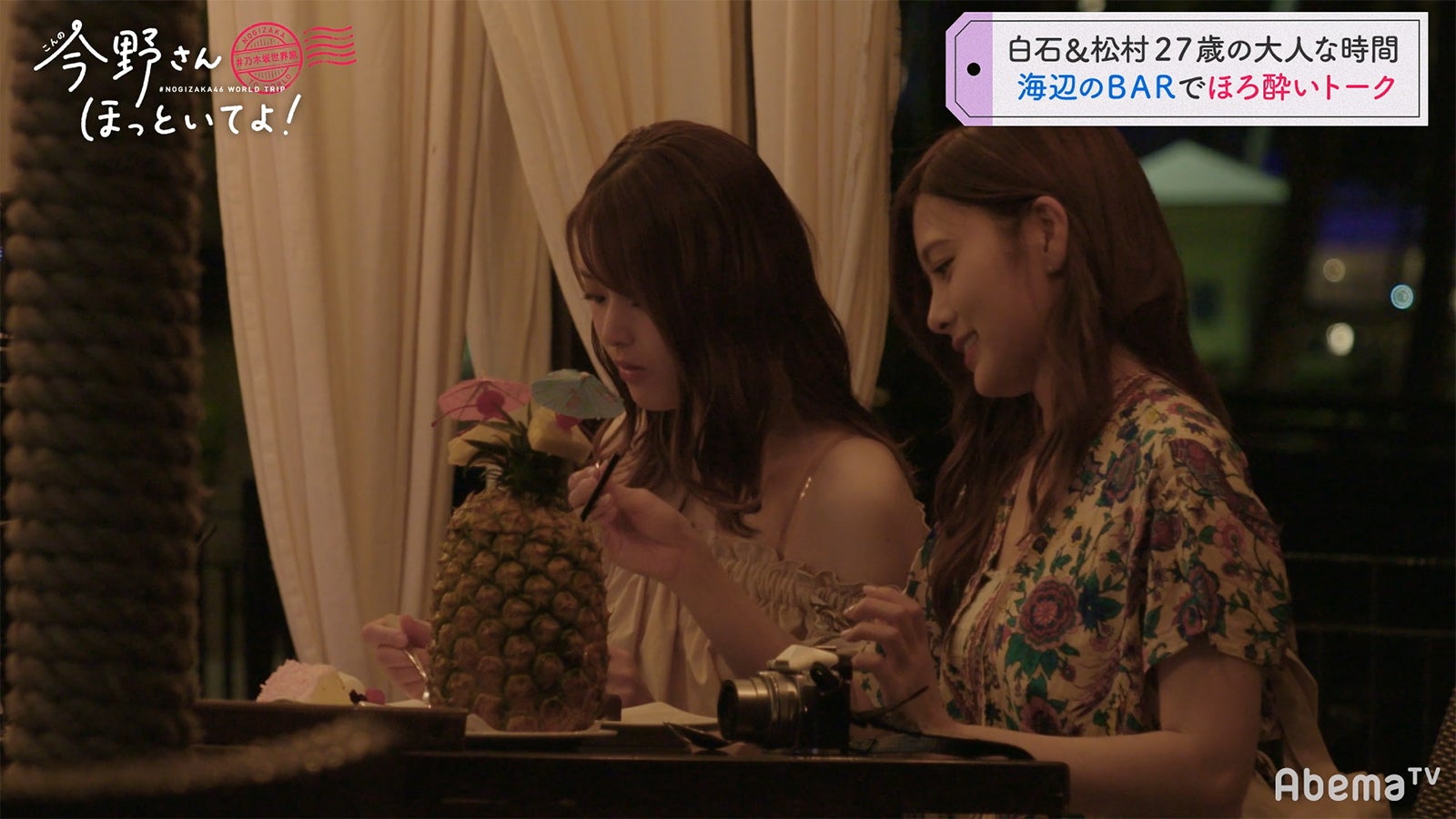 「#乃木坂世界旅 今野さんほっといてよ！」Day2（C）AbemaTV