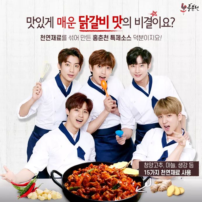B1A4が専属モデルを務める、韓国のチーズタッカルビ専門店「ホンチュンチョン」（提供画像）