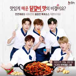 B1A4が専属モデルを務める、韓国のチーズタッカルビ専門店「ホンチュンチョン」(提供画像)